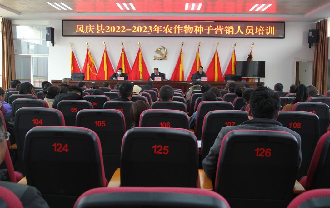 凤庆县举办2022—2023年农作物种子营销人员培训