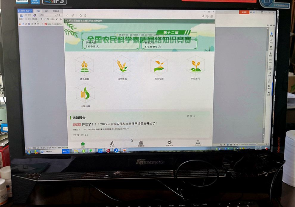 县农业农村局组织干部职工积极参加2022年全国农民科学素质网络知识竞赛活动