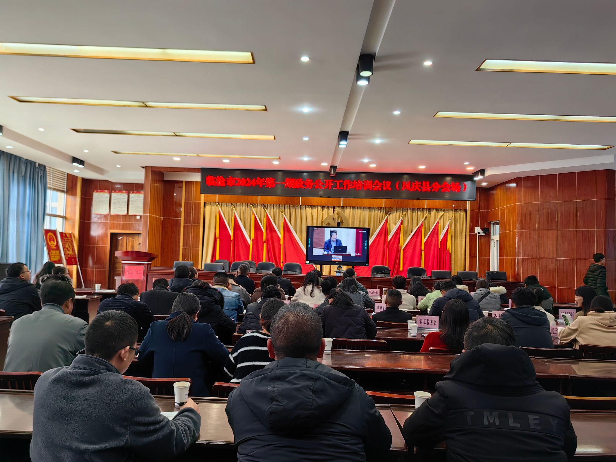 凤庆县组织参加全市2024年第一期政务公开工作培训会议