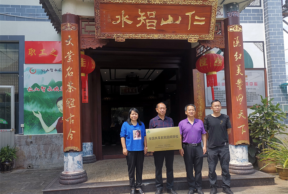 凤庆县红河茶业有限责任公司农民田间学校入选全国首批共享农民田间学校