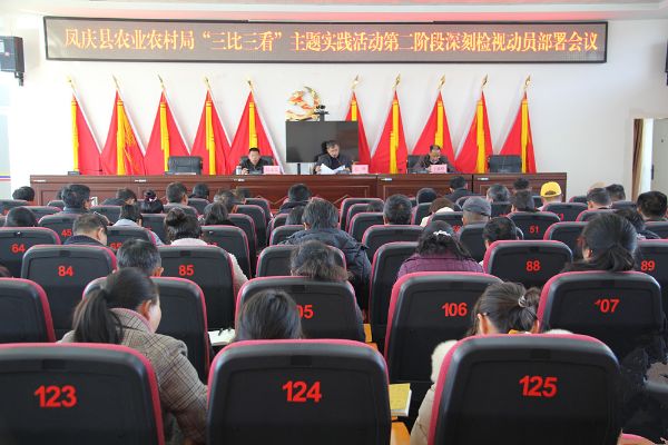 县农业农村局动员部署“三比三看”主题实践活动第二阶段深刻检视工作