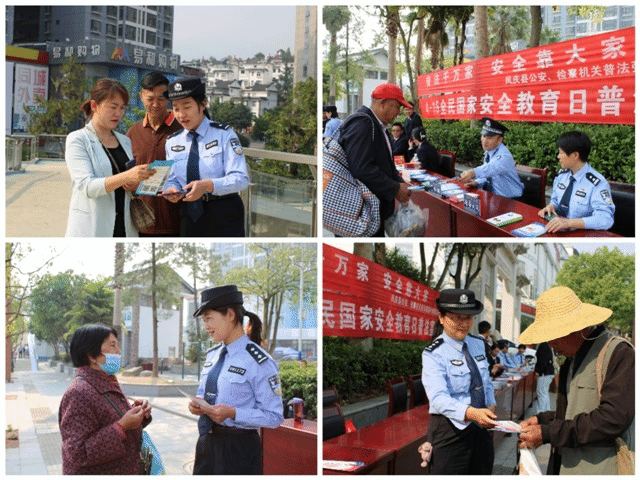 凤庆县公安局联合县人民检察院开展“4·15全民国家安全教育日”普法宣传活动