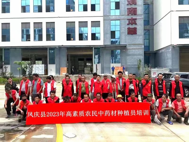 凤庆县举办2023年高素质农民培育中药材种植员培训班