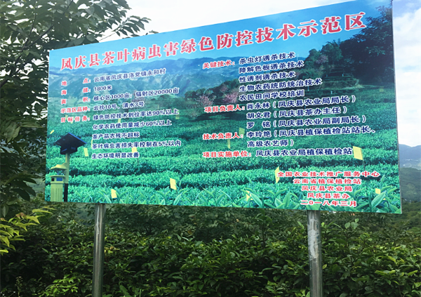 凤庆县荣获第一批“全国农作物病虫害绿色防控示范县”称号