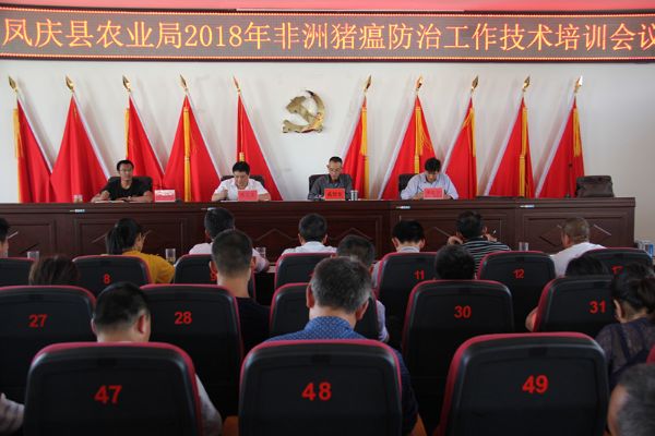 我县召开非洲猪瘟防治工作培训会