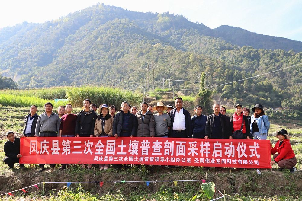 凤庆县第三次全国土壤普查剖面调查采样工作全面启动