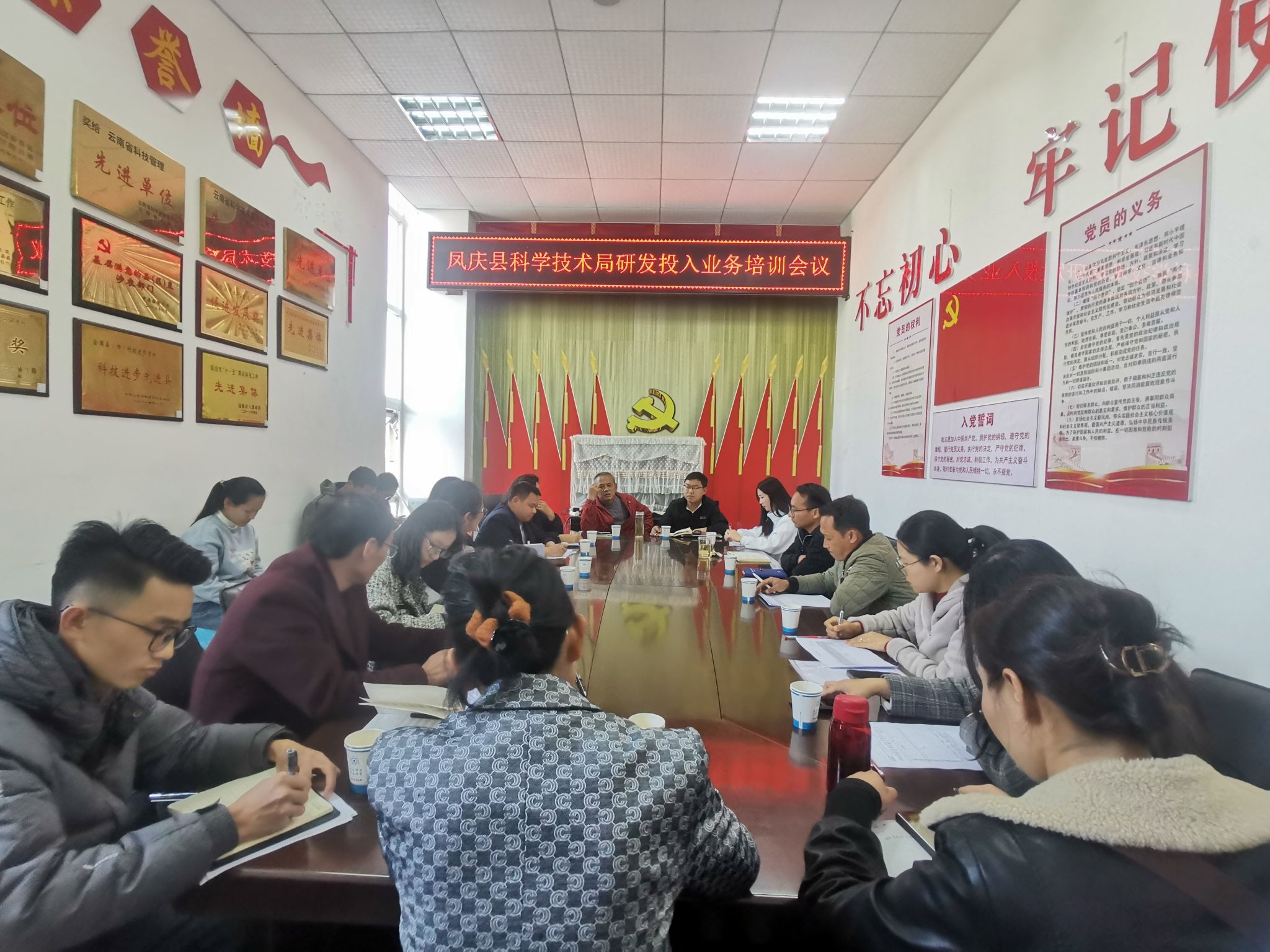 凤庆县科技局组织规上企业开展2024年度研发投入培训