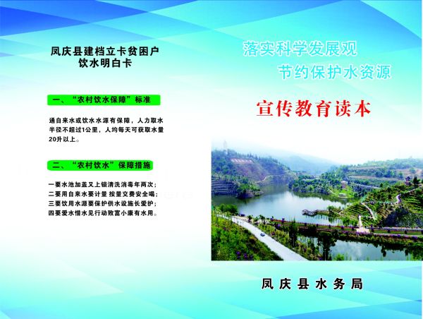 凤庆县建档立卡贫困户饮水明白卡及水利小知识（01）
