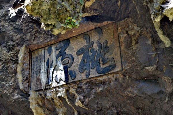 郭大寨琼英洞