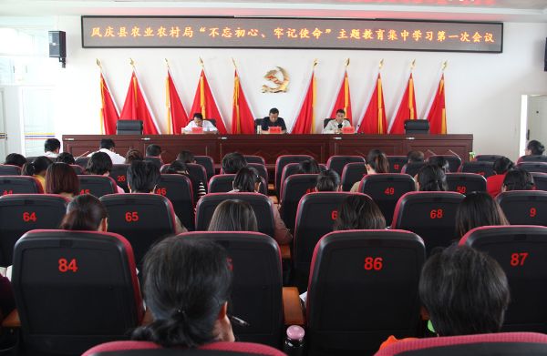 县农业农村局召开“不忘初心、牢记使命”主题教育集中学习第一次会议