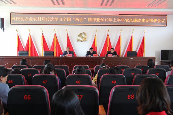 县农业农村局召开党风廉政建设工作会议