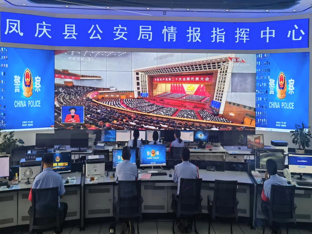 凤庆县公安局组织民辅警收听收看党的二十大开幕盛况
