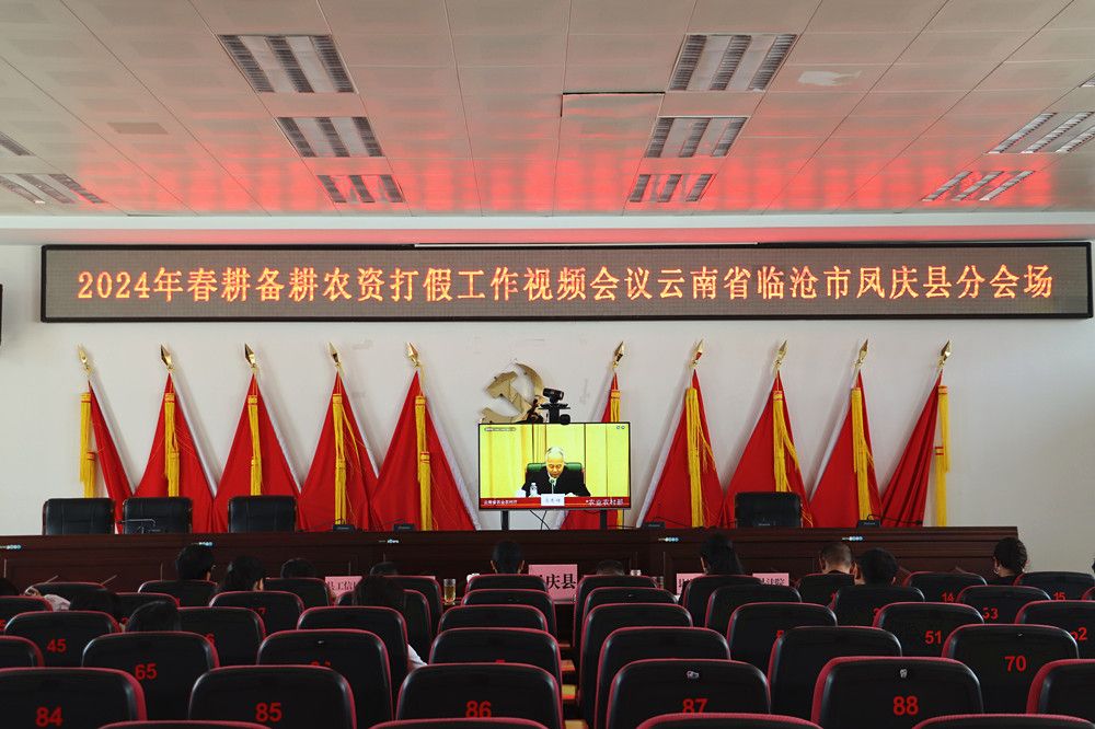 我县组织参加全国春耕备耕农资打假工作视频会