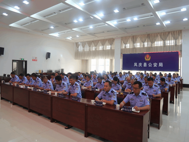 凤庆县公安局召开“躺平式”干部专项整治动员部署会