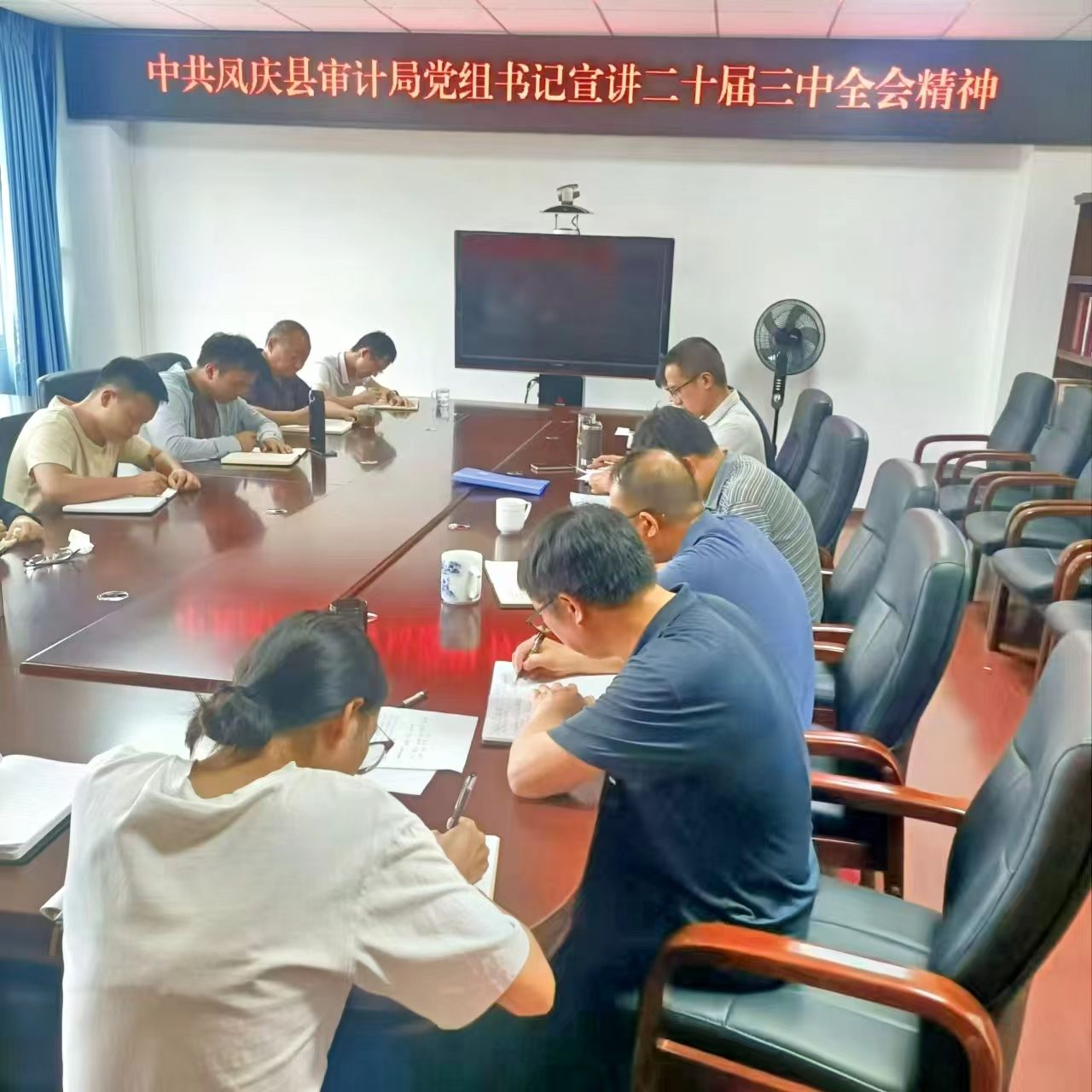 凤庆县审计局传达学习党的二十届三中全会精神