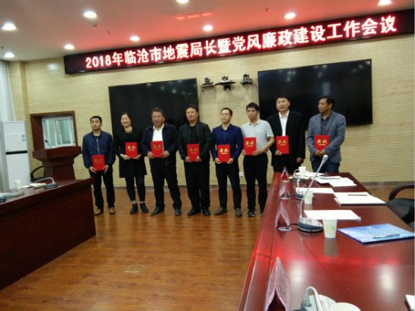 凤庆县地震局荣获2017年度临沧市八县区防震减灾综合考核一等奖