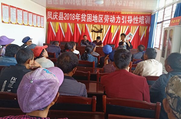 凤庆县农业局2018年贫困地区劳动力引导性培训有序开展