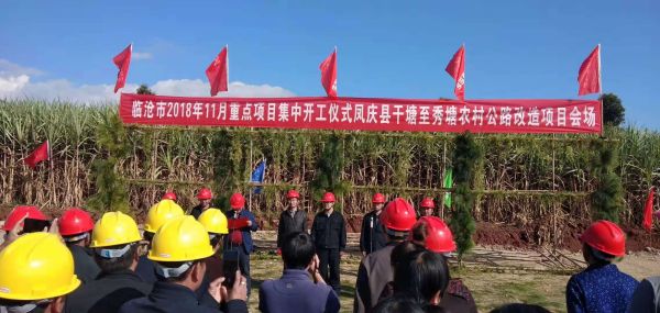 营盘镇干塘至秀塘农村公路改造开工仪式