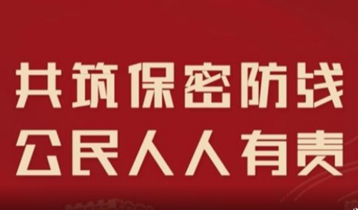 保密公益宣传片《藏在照片里的秘密》