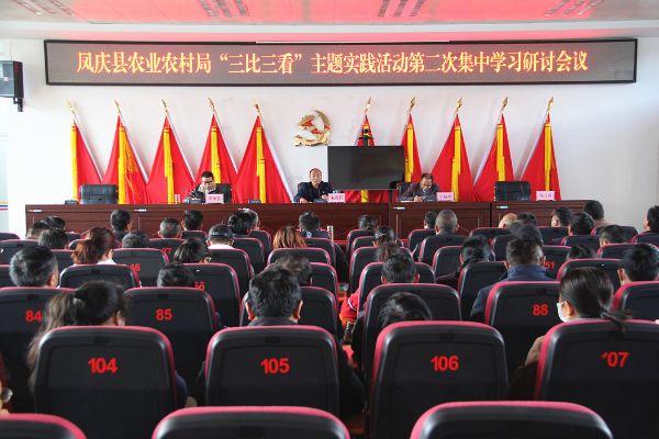 县农业农村局开展“三比三看”主题实践活动第二次集中学习研讨交流