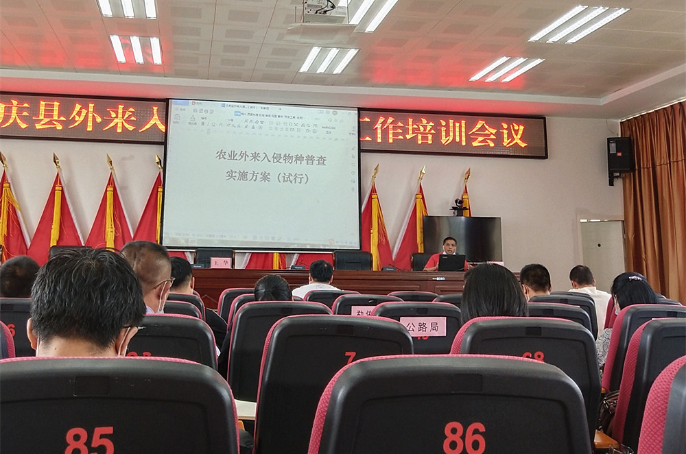 我县举办外来入侵物种普查工作培训