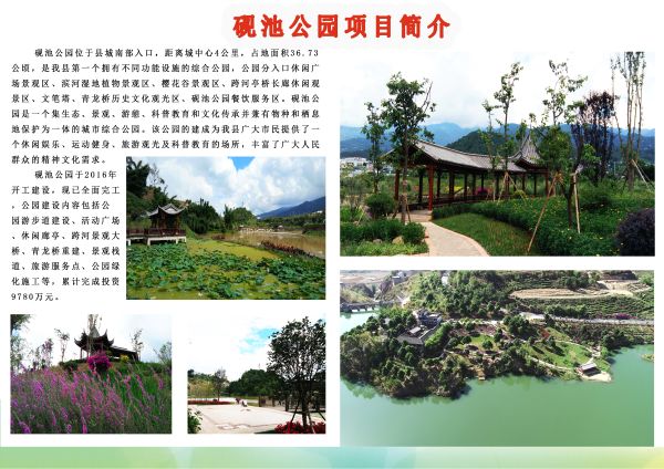 砚池公园项目简介