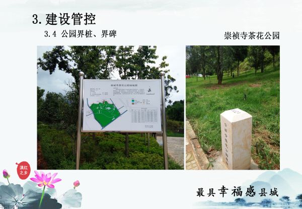 058 建设管控（崇祯寺公园界桩、界碑）