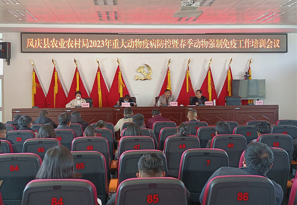 我县召开2023年重大动物疫病防控暨春季动物强制免疫工作培训会