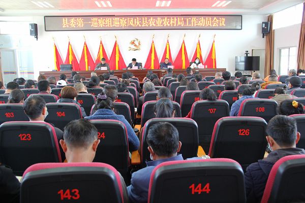 县农业农村局召开巡察工作动员会