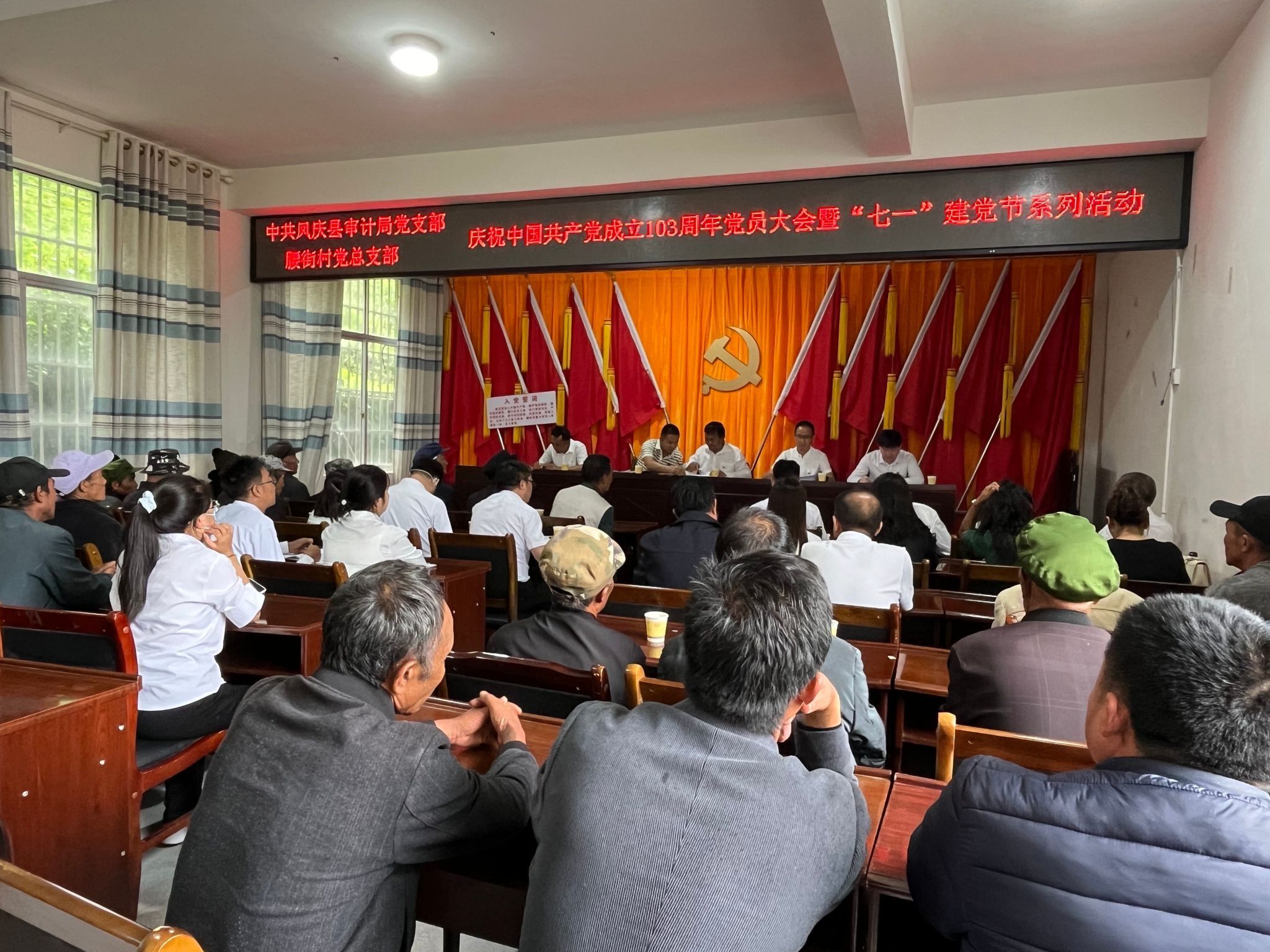 中共凤庆县审计局支部委员会与中共凤庆县腰街彝族乡腰街村党总支部开展“忆党史、强党性、肃党纪、正党风”七一系列活动