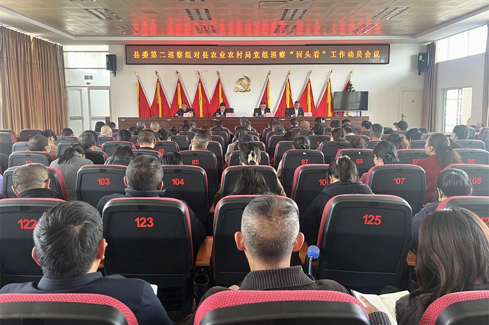 县委第二巡察组对县农业农村局党组巡察“回头看”工作动员会召开