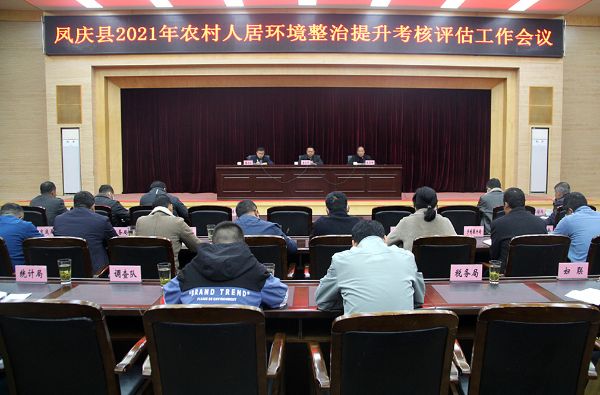 我县召开会议安排部署2021年农村人居环境整治提升考核评估工作 (1)