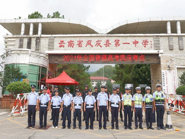 赶考路上，凤庆公安“警”相随