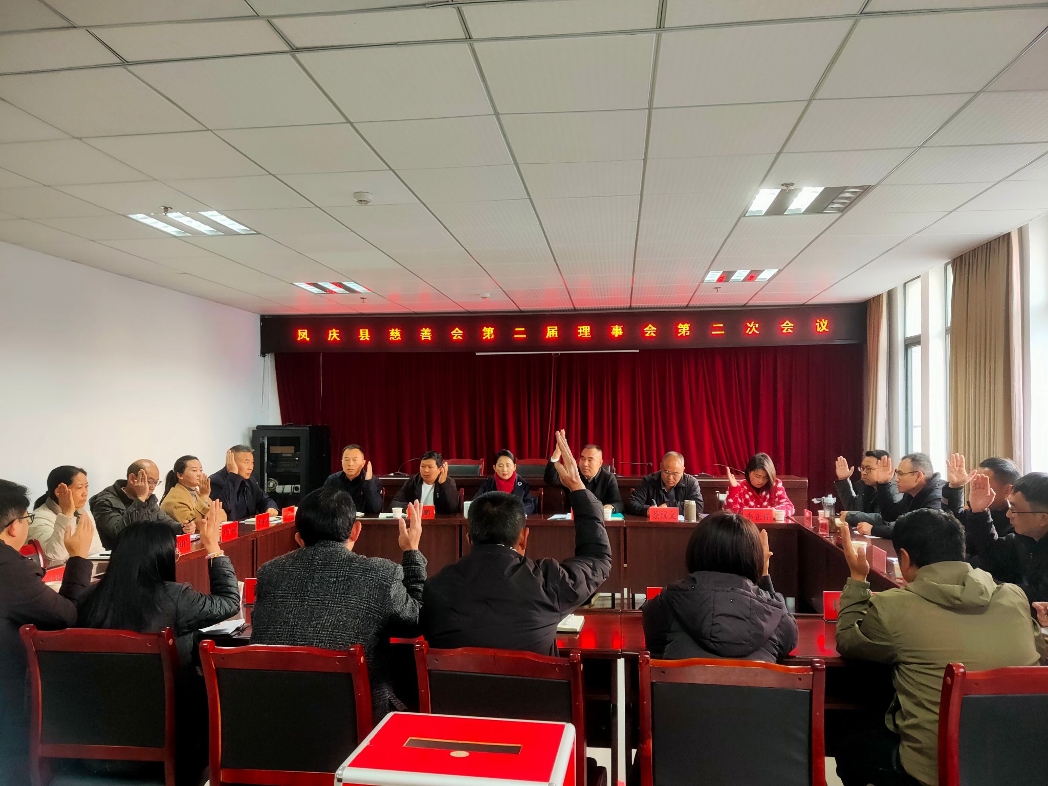 凤庆县召开慈善会第二届理事会第二次会议