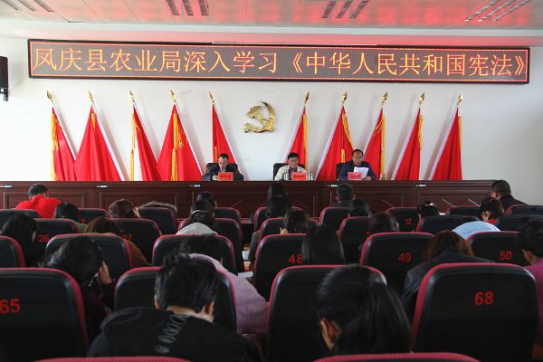 凤庆县农业局深入学习宣传贯彻《中华人民共和国宪法》