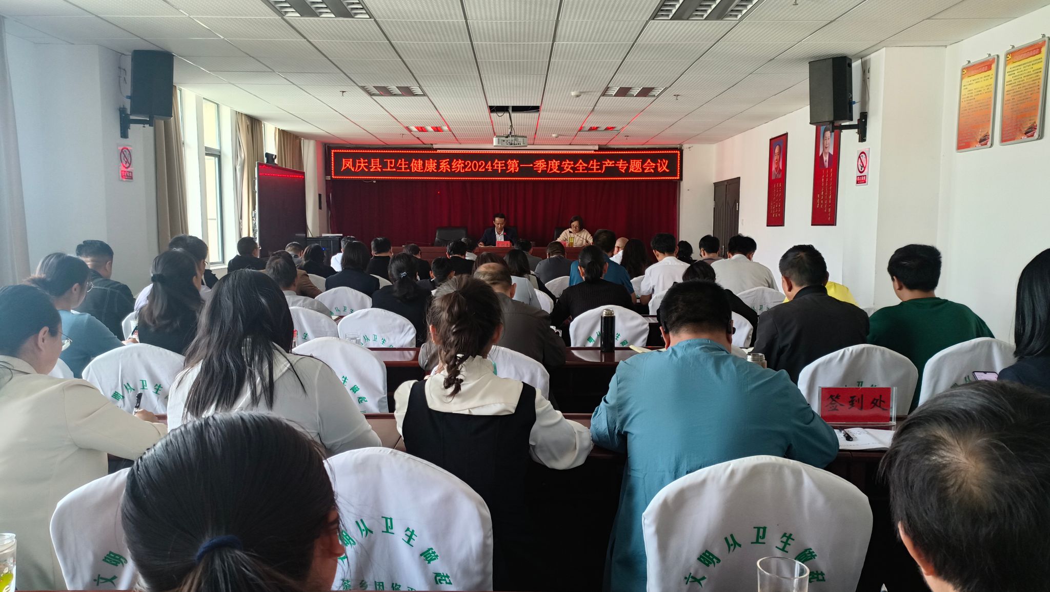 凤庆县卫生健康局召开全县卫生健康系统2024年第一季度安全生产专题会议