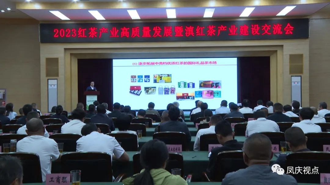 2023红茶产业高质量发展暨滇红茶产业建设交流会召开