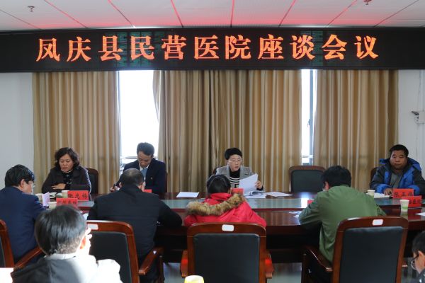 县卫生健康局开展民营医院座谈会