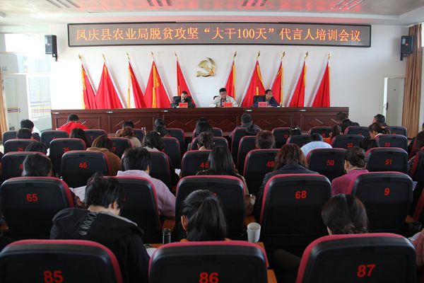 县农业局开展脱贫攻坚“代言人”培训