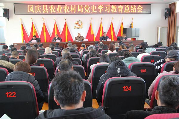 县农业农村局召开党史学习教育总结大会