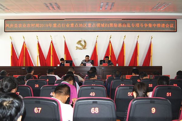 县农业农村局召开重点行业重点地区重点领域扫黑除恶治乱专项斗争集中推进会