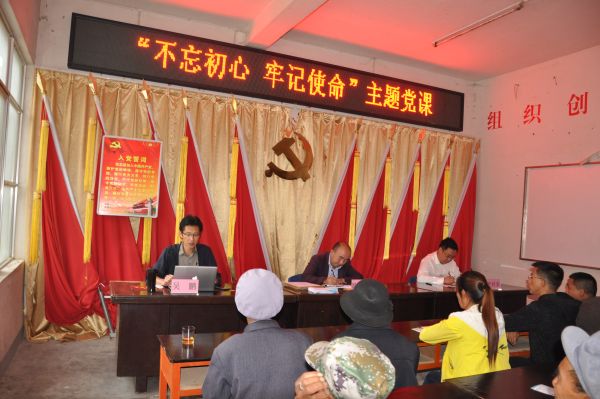 “不忘初心、牢记使命”主题党课宣讲