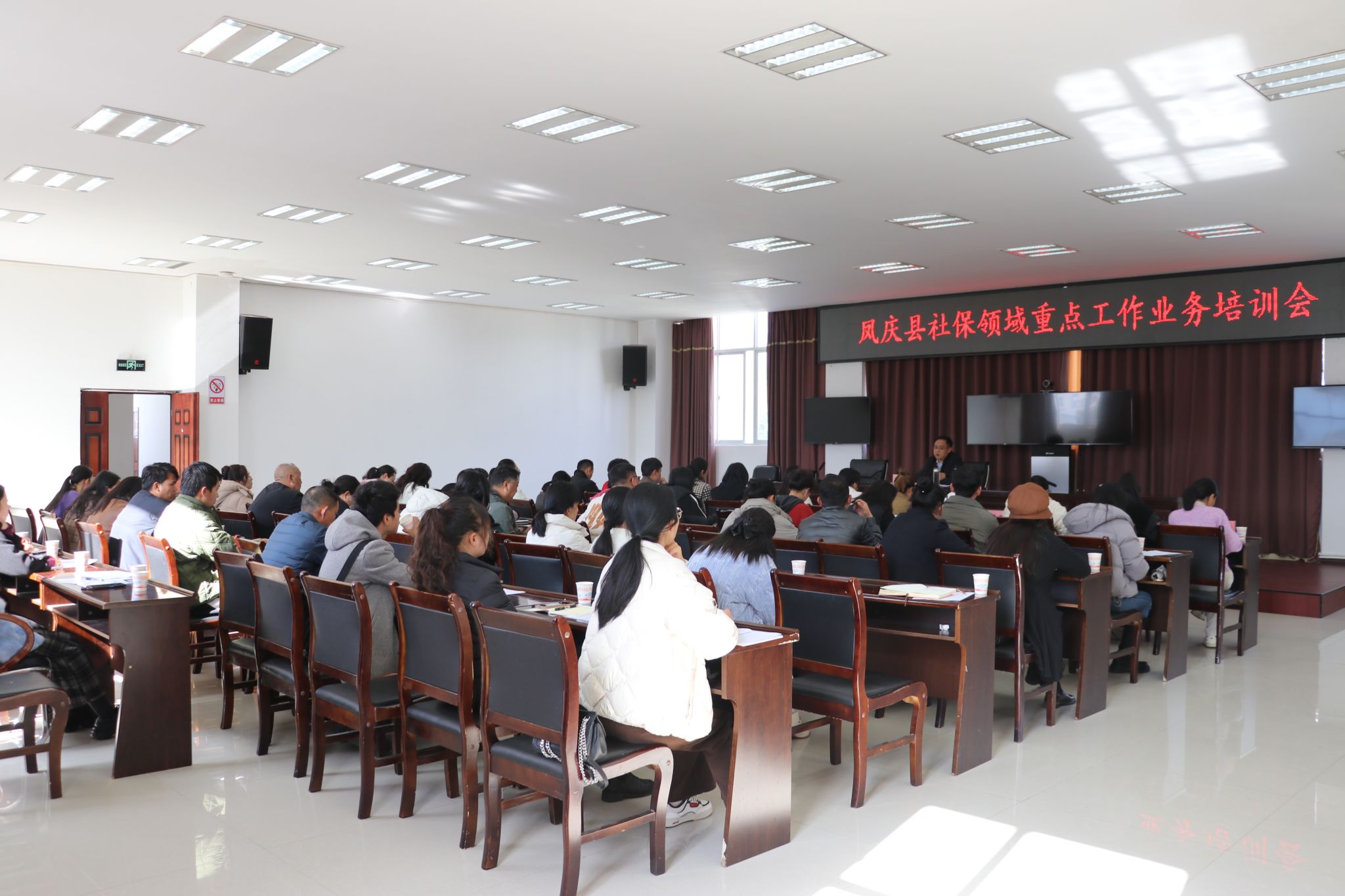 凤庆县社保领域重点工作业务培训会