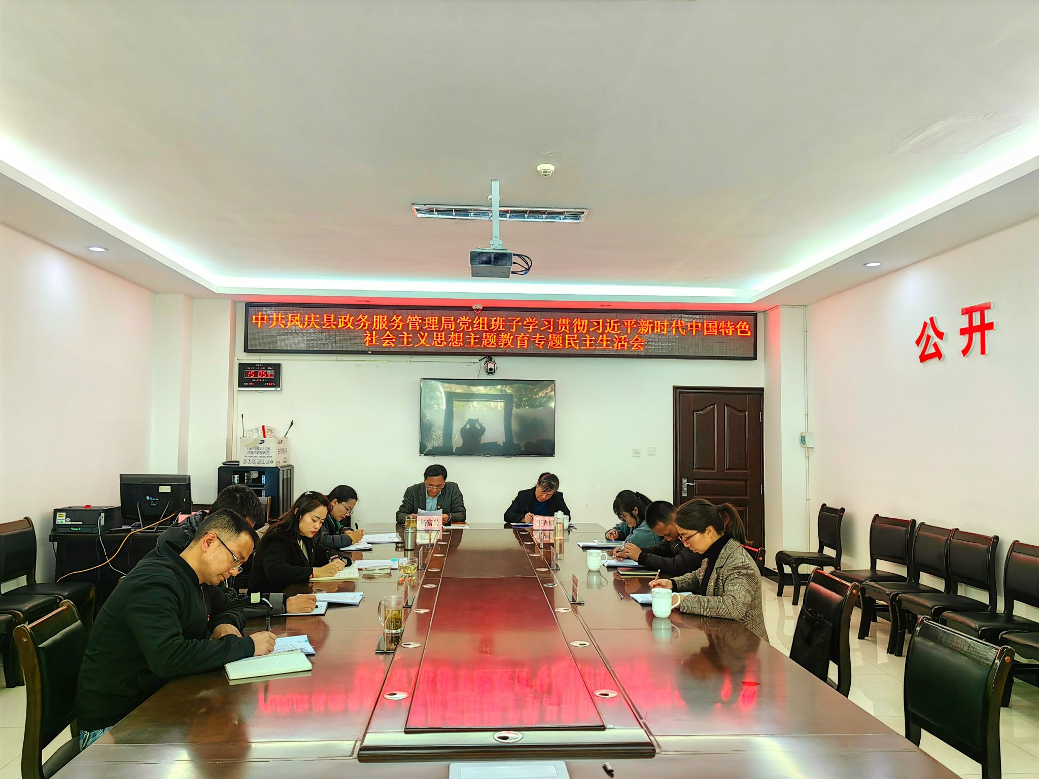 中共凤庆县政务服务管理局党组班子学习贯彻习近平新时代中国特色社会主义思想主题教育专题民主生活会
