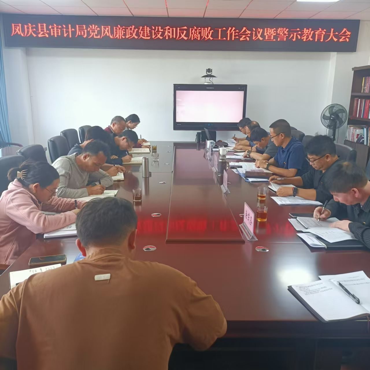 凤庆县审计局2024年度党风廉政建设和反腐败工作会议暨警示教育大会