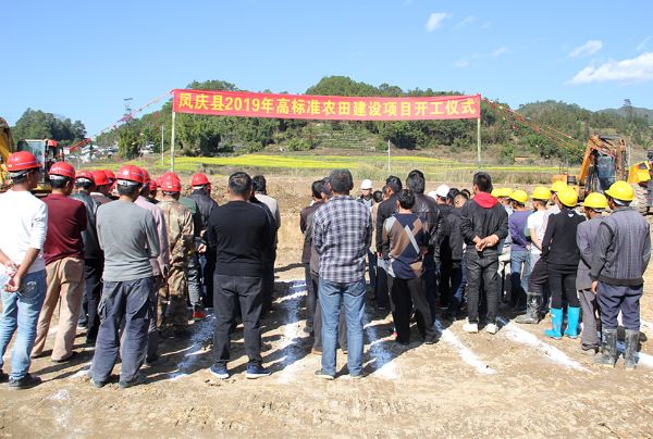 凤庆县举行2019年高标准农田建设项目开工仪式