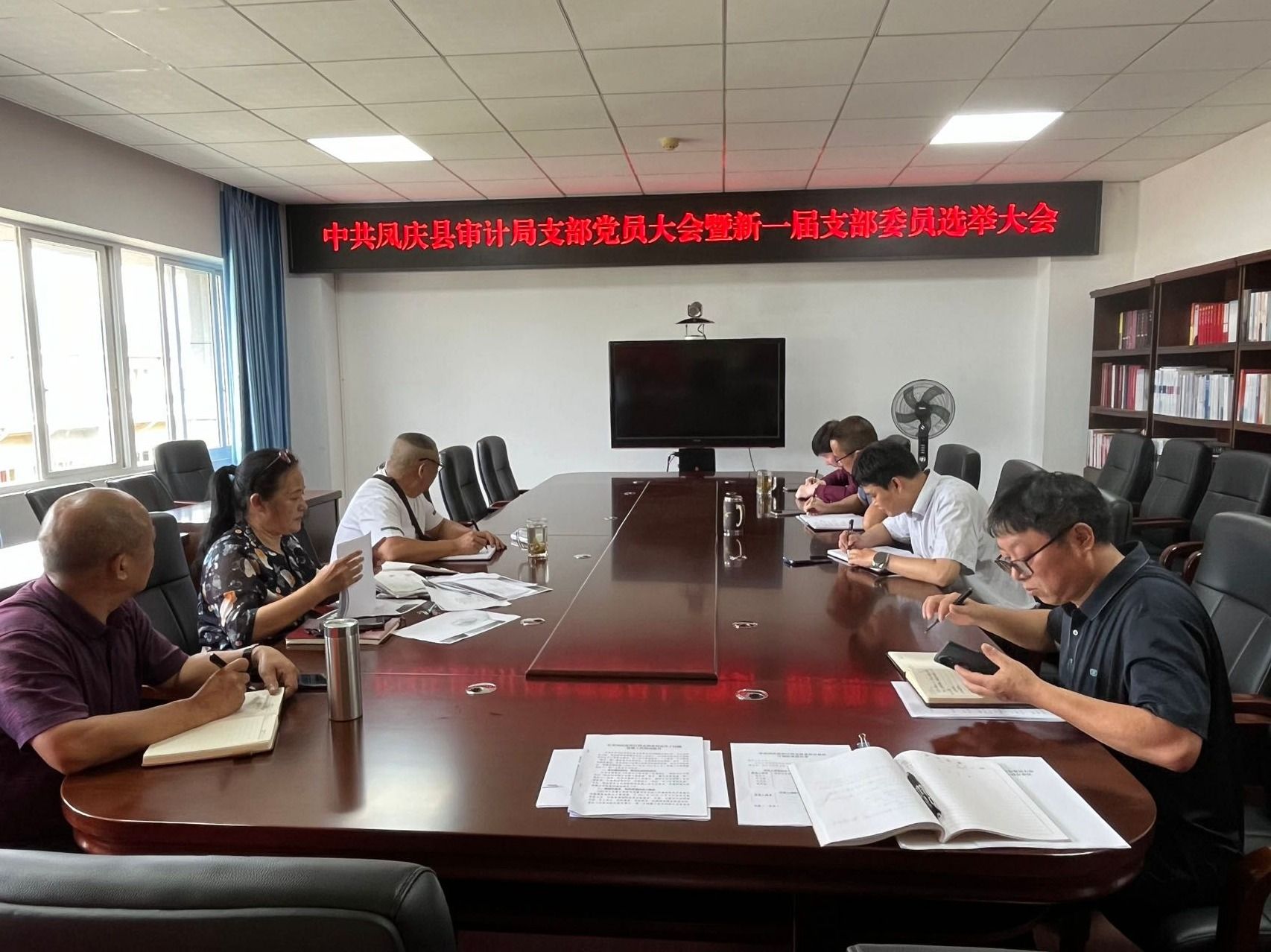 中共凤庆县审计局支部委员会开展支部换届工作