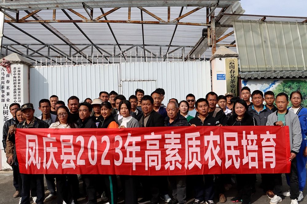 凤庆县举办高素质农民培训班