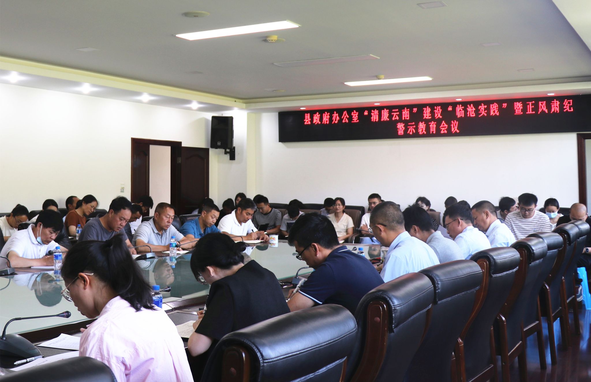县政府办召开“清廉云南”建设“临沧实践”暨正风肃纪警示教育会议