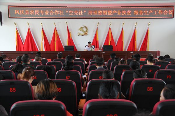 我县召开农民专业合作社“空壳社”专项清理行动专题会议